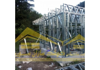 قیمت سازه LSF قیمت سازه LSF