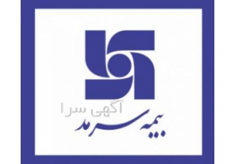 نمایندگی شرکت بیمه سرمد نمایندگی شرکت بیمه سرمد