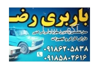 باربری با نیسان و پیکان وانت