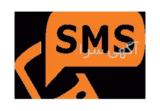 سامانه پیامکی اس ام اس بلاگ سامانه پیامکی اس ام اس بلاگ