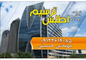 مشاور امور ثبتی - اخذ سند - نقشه UTM مشاور امور ثبتی - اخذ سند - نقشه UTM