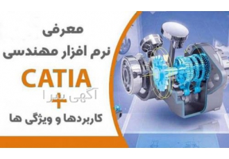 دوره آموزش کتیا در تبریز