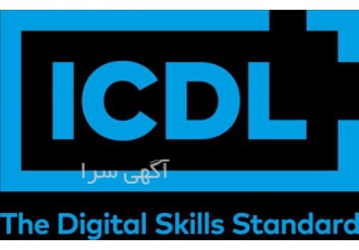 آموزش دوره ICDL