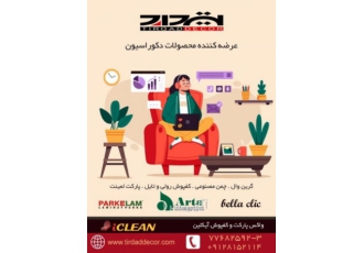 پارکت چمن مصنوعی کفپوش رولی گرین وال پارکت چمن مصنوعی کفپوش رولی گرین وال