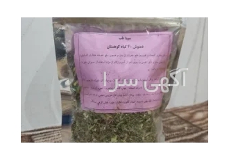 دمنوش 40 گیاه کوهستان