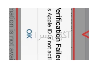 حل مشکل غیرفعال شدن اپل ایدی در تهران حل مشکلات اپل ایدی رفع ارور نات