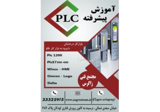 آموزش پیشرفته PLC در استان قزوین ✅چگونه میتوانیم وارد بازار کار Plc