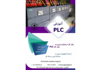 آموزش جامع PLC در قزوین ✅چگونه میتوانیم وارد بازار کار PLC شویم ؟؟