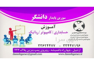 آموزش حسابداری و کامپیوتر آموزش حسابداری عملی ویژه اشتغال در شرکتهای