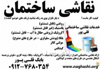 نقاشی ساختمان در وحدت کرج