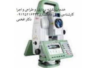 نقشه برداری ، یو تی ام، پردیس دماوند لواسان تهران نقشه برداری ، یو تی ام، پردیس دماوند لواسان تهران