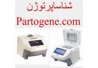 ترمال سایکلر و ریل تایم (Thermo Cyclers & Real-Time PC ترمال سایکلر و ریل تایم (Thermo Cyclers & Real-Time PC