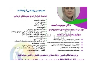 روانشناس و رواندرمانگر ایرانی در لس آنجلس در تهران بهترین روانشناس