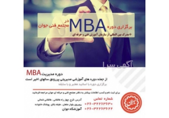 آموزش کارشناسی ارشد و دکترای کسب و کار DBA و MBA