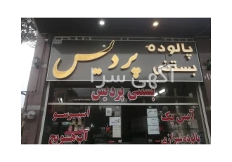 تابلو ساز پیمان تابلو ساز پیمان