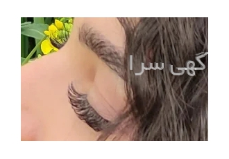 کاشت مژه هیدن در تنکابن شهسوار کاشت مژه هیدن در تنکابن شهسوار