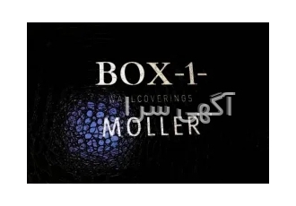 آلبوم کاغذ دیواری باکس BOX در تهران آلبوم کاغذ دیواری BOX جدیدترین