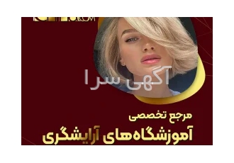 آموزش براشینگ مو در آموزشگاه بیوتی چی ها