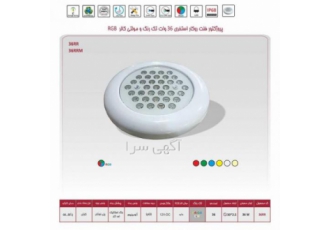 چراغ روکار استخری فلت تک رنگ ۳۶وات ۱۲ولت Emax مدل ۳۶RR چراغ روکار