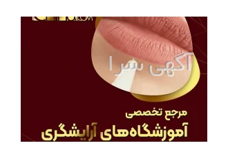 آموزش تاتو لب در بهترین آموزشگاه آرایشگری