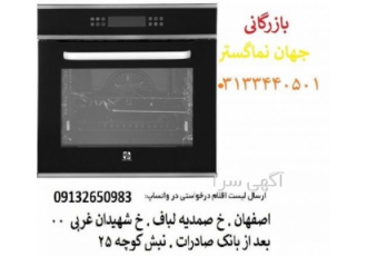 فر توکار پرنیان استیل PO ۱۰۱ فر توکار پرنیان استیل شرکت تولید کننده فر