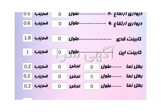 نرم افزار محاسبه قیمت کابینت و صدور فاکتور