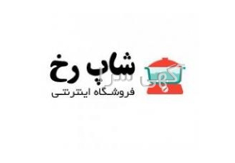 فروشگاه اینترنتی لوازم آشپزخانه شاپ رخ فروشگاه شاپ رخ با دارا بودن بیش