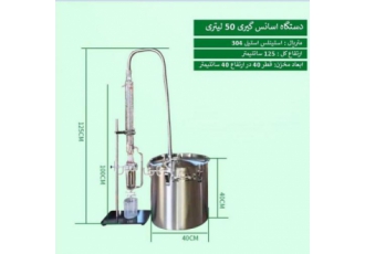 دستگاه اسانس گیر دستگاه تولید انواع اسانس دستگاه تولید انواع اسانس