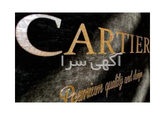 آلبوم کاغذ دیواری کارتیر CARTIER آلبوم کاغذ دیواری کارتیر CARTIER