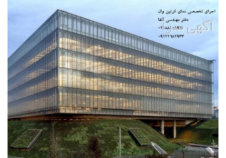 هزینه اجرای کرتین وال هزینه اجرای کرتین وال