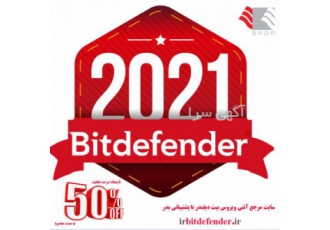 تا 50% تخفیف آنتی ویروس بیت دیفندر2021شرکت بدر