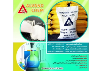 تولید و فروش نشادر با خلوص 99.9 تولید و فروش نشادر با خلوص 99.9