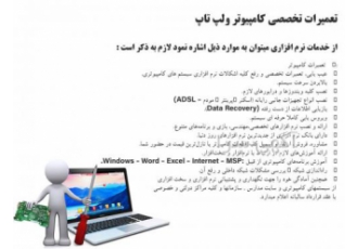 تعمیرات تخصصی لپ تاپ وکامپیوتر تعمیرات تخصصی لپ تاپ وکامپیوتر
