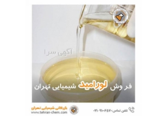 فروش لورامید فروش لورامید