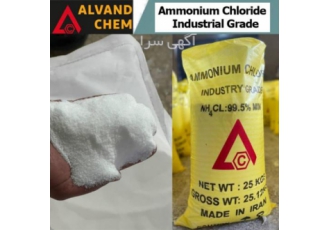 کارخانه تولید آمونیوم کلراید ایرانی گرید صنعتی کارخانه تولید آمونیوم کلراید ایرانی گرید صنعتی