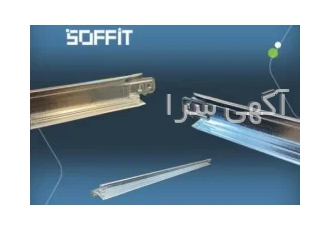 تولید و فروش سازه کلیک شرکت سافیت تولید و فروش سازه کلیک شرکت سافیت