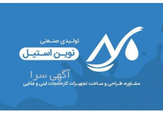 خدمات شرکت نوین استیل تولید کننده ماشین آلات صنعتی خدمات شرکت نوین