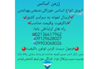 فروش اسانس خوراکی،صنعتی،بهداشتی