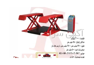 جک قیچی کوتاه هیدرولیک (MAXI 30)