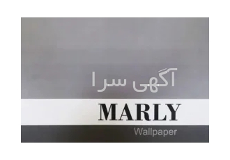 آلبوم کاغذ دیواری مارلی MARLY