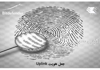 آنتی ویروس بیت دیفندر / شرکت بدرالکتریک در جعل هویت Uplink مهاجمان می