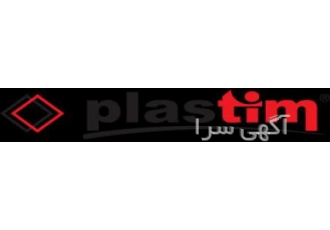 فروش انواع plastim (پلاستیم) ترکیهwww.plastim.com