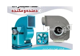 لیان فن تولید کننده و فروشنده انواع هواکشهای صنعتی