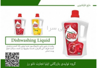 تولید و فروش مواد شوینده و ضد عفونی کننده تولید و فروش مواد شوینده و ضد عفونی کننده