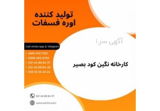 اوره فسفات کارخانه نگین کود بصیر تولیدکننده اوره فسفات جهت کسب اطلاعات