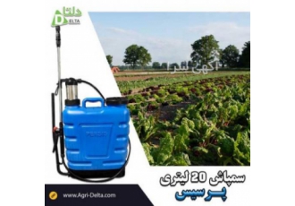 سمپاش 20 لیتری پرسیس سمپاش 20 لیتری پرسیس
