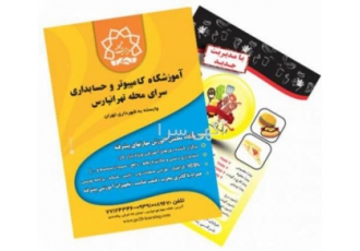 چاپ تراکت | چاپ تراکت ارزان | چاپ تراکت فوری چاپ تراکت | چاپ تراکت ارزان | چاپ تراکت فوری