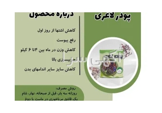 پودر لاغری