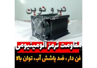 مقاومت ترمز اینورتر Braking Resistor مقاومت ترمز اینورتر Braking Resistor