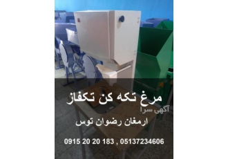 مرغ تکه کن فروشگاهی سینک دار و بدون سینک مرغ تکه کن فروشگاهی سینک دار و بدون سینک